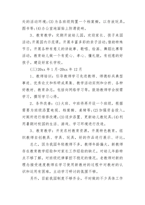 2023幼儿园发展规划范文.docx