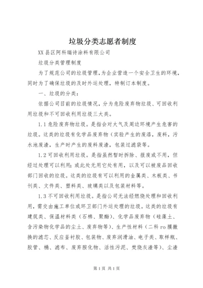 垃圾分类志愿者制度 (4).docx