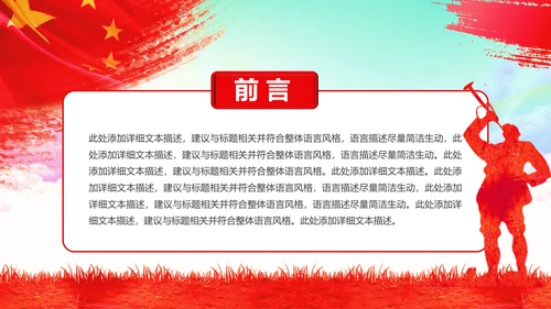 八一军队国防部队军事演习PPT模板