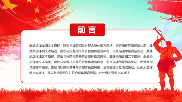 八一军队国防部队军事演习PPT模板