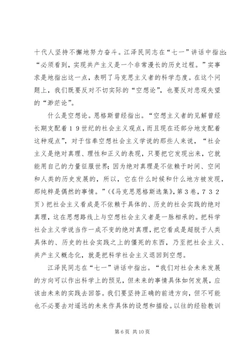 关于坚定共产主义信念的思考_1.docx