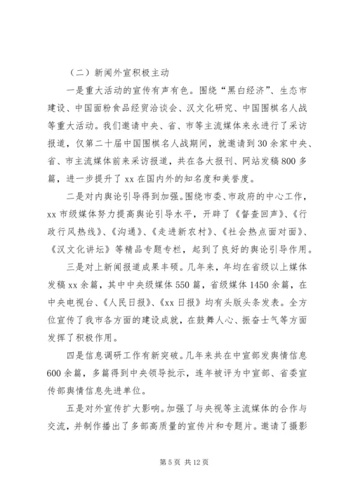 市委宣传部文明单位创建汇报提纲 (4).docx