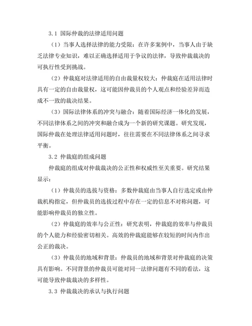 国际仲裁：跨国纠纷解决的法律机制