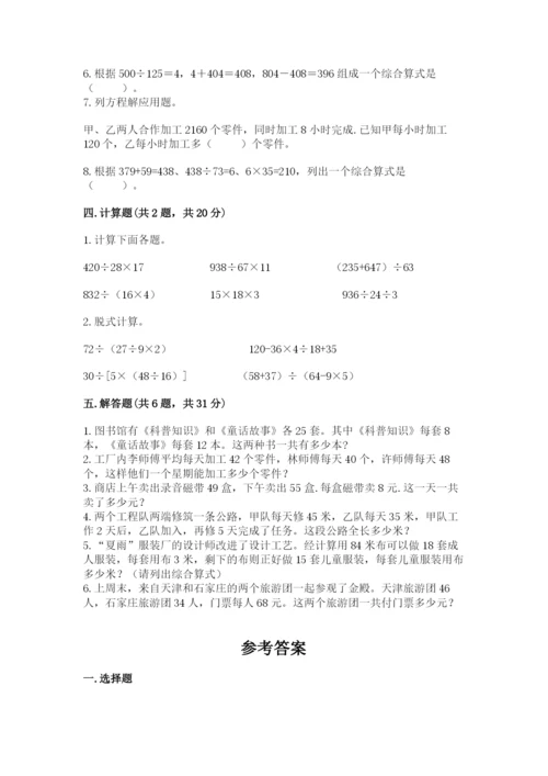 人教版小学四年级下册数学期中测试卷a4版打印.docx
