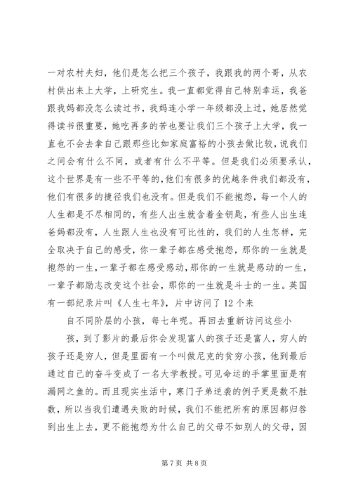 刘媛媛丑女莫作怪演讲稿.docx