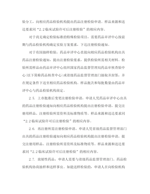 精编之关于药品注册检验规范征求意见稿)范文.docx