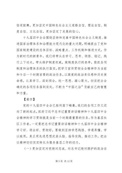 学习十九届四中全会的会议精神心得体会七篇.docx