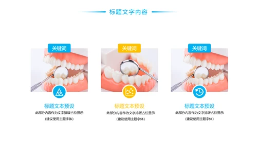 简约时尚口腔护理牙科医疗PPT模板