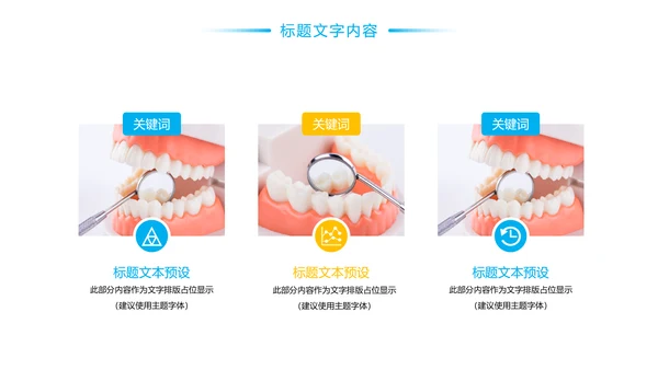 简约时尚口腔护理牙科医疗PPT模板