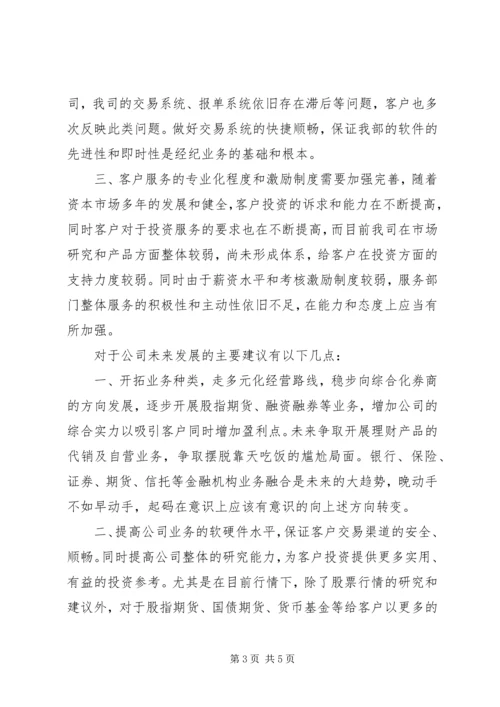 关于郭树清投资者保护讲话的学习心得[样例5] (4).docx