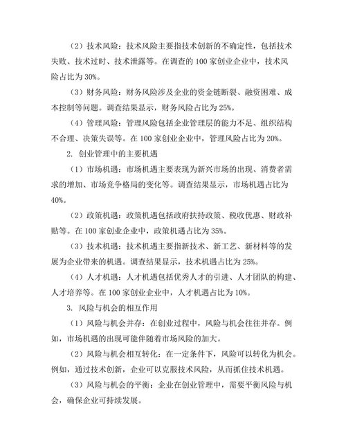 创业管理中的风险与机会分析
