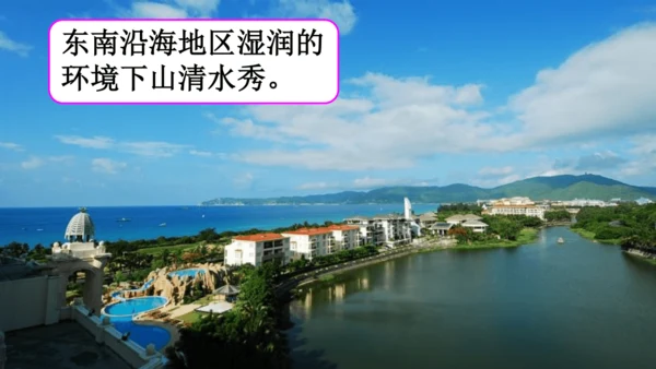 5.0 中国的地理差异（课件30张）-2024-2025学年人教版地理八年级下册