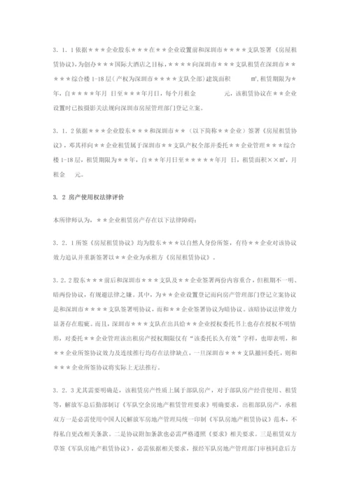 尽职调查研究报告范本股权收购.docx