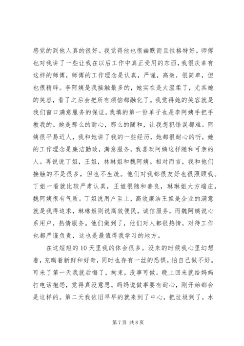 大学生服务中心社会实践报告范文.docx