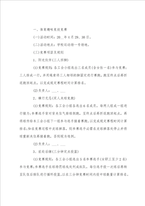 20222023大学庆祝劳动节活动策划书5篇