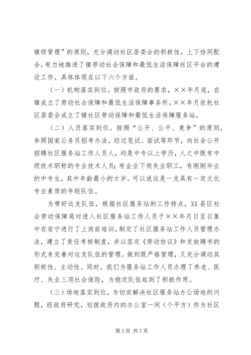 社区劳动保障和最低生活保障工作情况汇报_1.docx