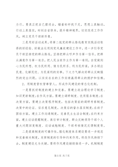 工作作风方面存在的问题原因及整改措施 (2).docx