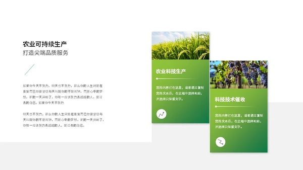 绿色简约商务农业商业计划书农业ppt模板