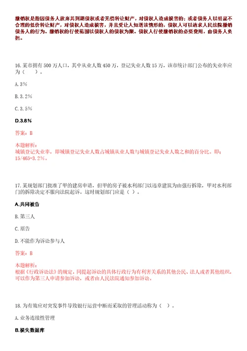 天津2022年天津滨海农村商业银行信息科技部社会招聘114考试参考题库答案详解