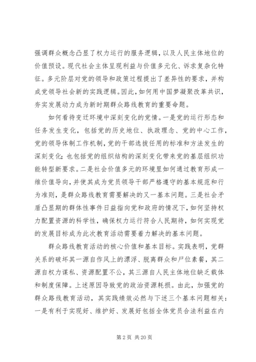 群众路线教育党课讲稿 (4).docx