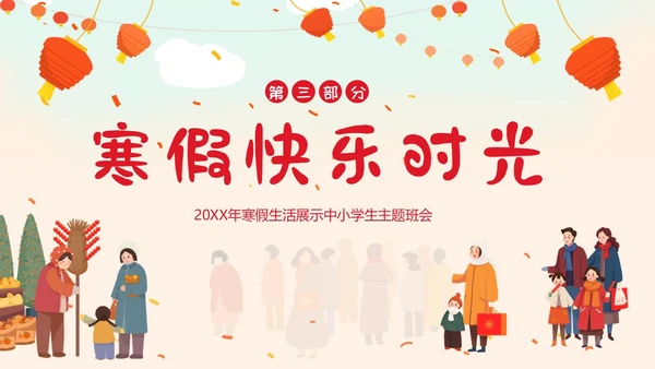 我的寒假生活分享PPT课件
