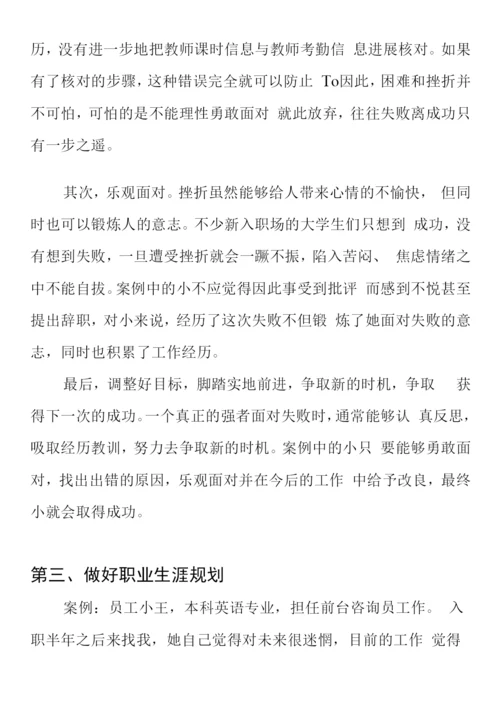 如何从学生到职场工作者的角色转换.docx