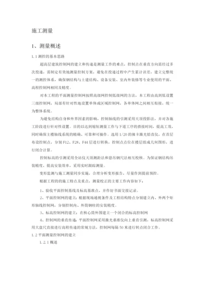 施工安全保证措施.docx