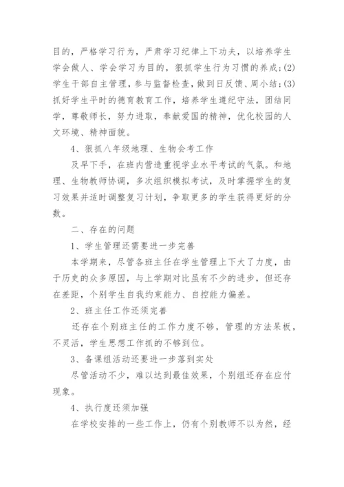 八年级下学期班主任工作总结2020.docx
