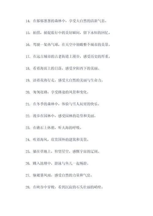 梦中的旅途的好词好句