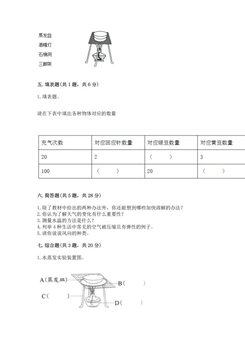 教科版三年级上册科学《期末测试卷》附答案（巩固）.docx