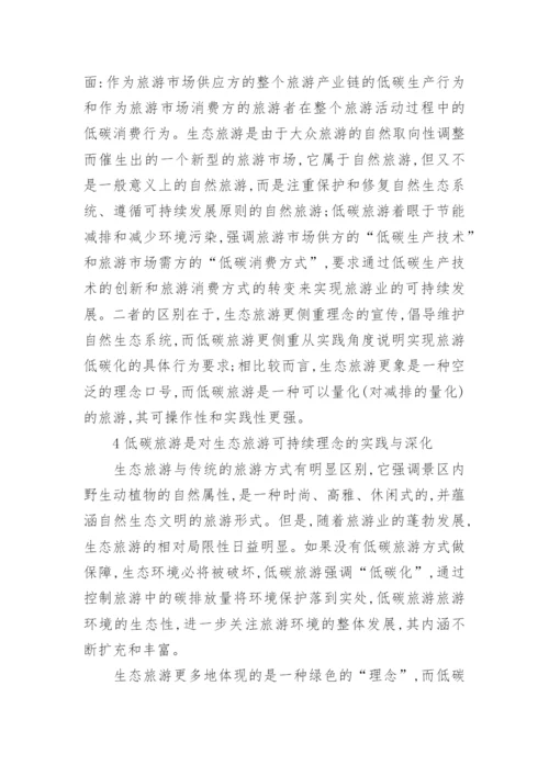 生态旅游论文.docx