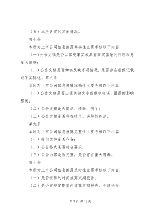 信息披露管理办法 (2).docx