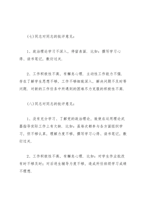组织生活会相互批评意见.docx