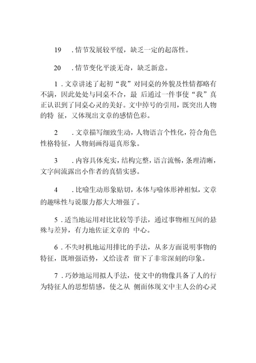 介绍朋友作文评语集锦