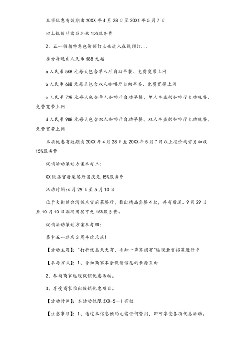 01-【劳动节活动】-02-餐厅劳动节活动方案.docx
