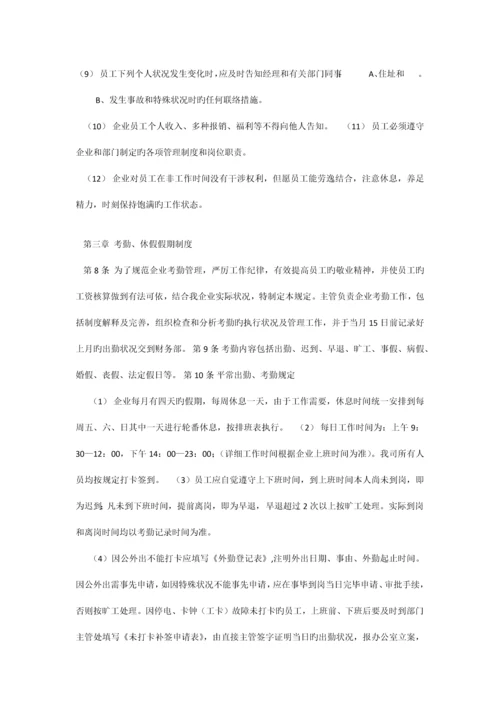 淘宝天猫公司规章制度.docx