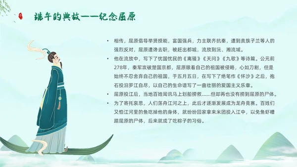 浅绿色水墨中国风端午节道德讲堂PPT模板
