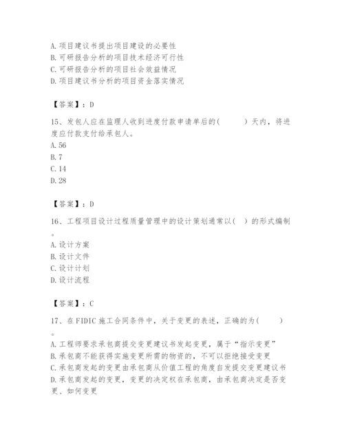 2024年咨询工程师之工程项目组织与管理题库含答案【达标题】.docx