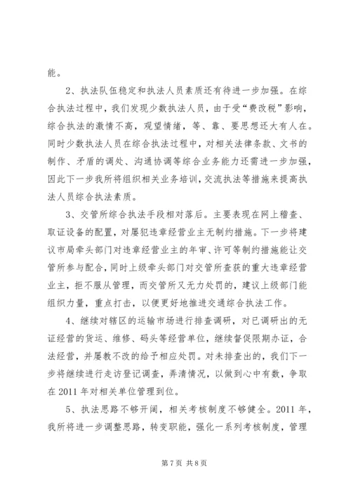 交管所双建活动工作总结.docx