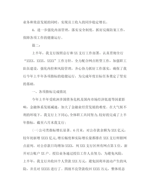 精编之浅谈银行半年工作总结范文该怎样写.docx