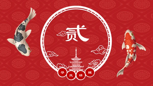 中国风幸运锦鲤商家抽奖活动宣传通用PPT模板