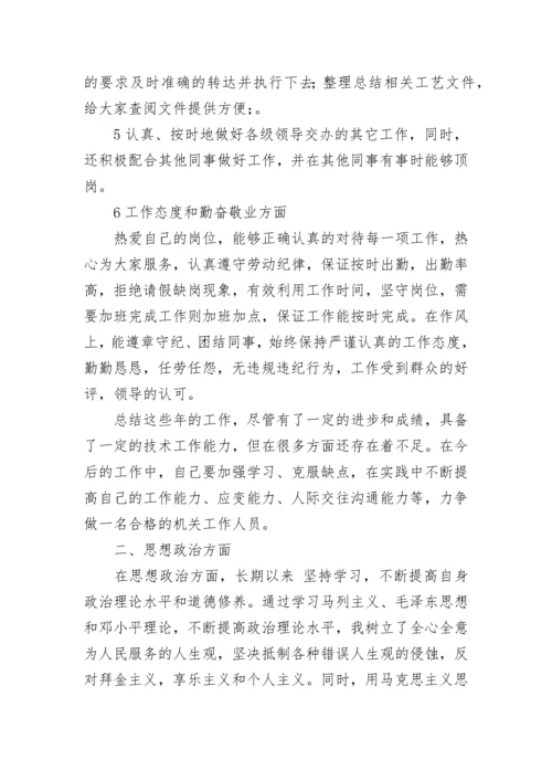 工作政治思想表现评语简短(三篇).docx