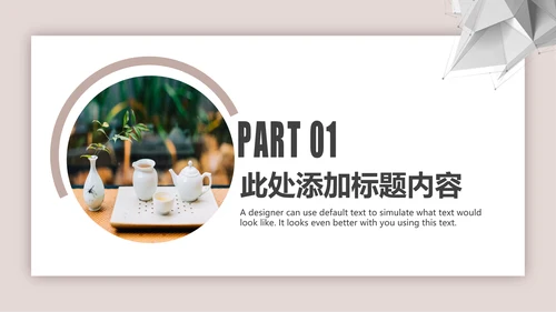 古色古香茶道茶艺茶文化教育动态PPT模板