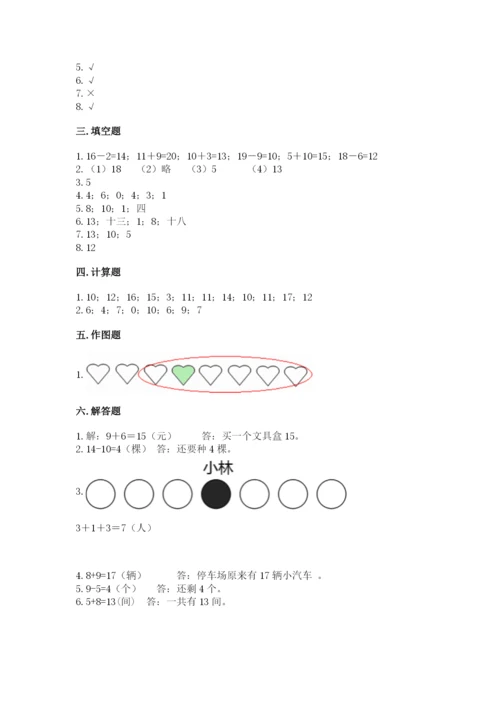 人教版一年级上册数学期末测试卷附答案（名师推荐）.docx