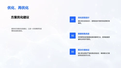 毕业论文答辩报告PPT模板