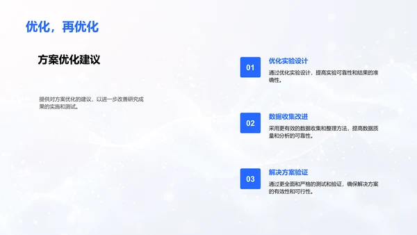 毕业论文答辩报告PPT模板