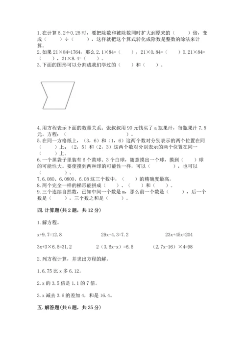 人教版五年级上册数学期末测试卷（夺分金卷）.docx