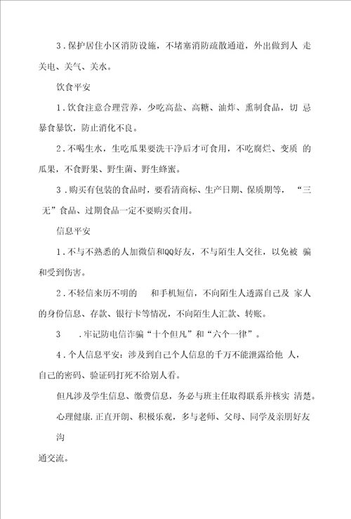 九年级学生毕业离校告知书