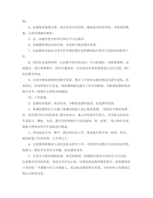 精编之高中数学教研组工作计划范文.docx