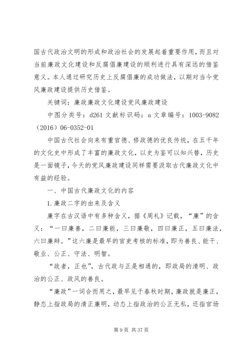 党风建设对民风改善的经验启示.docx